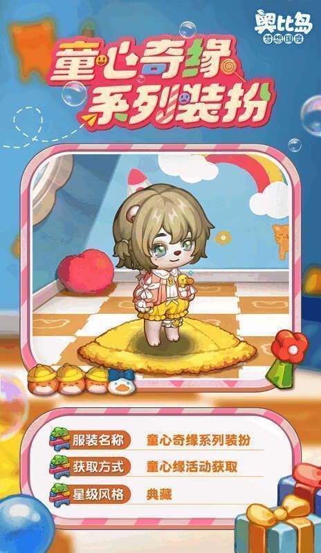 奥比岛童心缘活动相关画面1