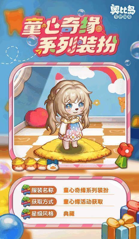 奥比岛童心缘活动相关画面3