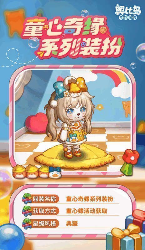 奥比岛童心缘活动相关画面4