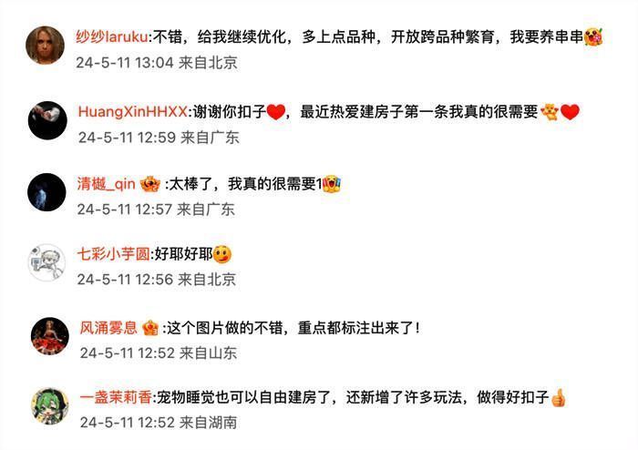 图9.jpg 《以闪亮之名》家园建造功能优化图片