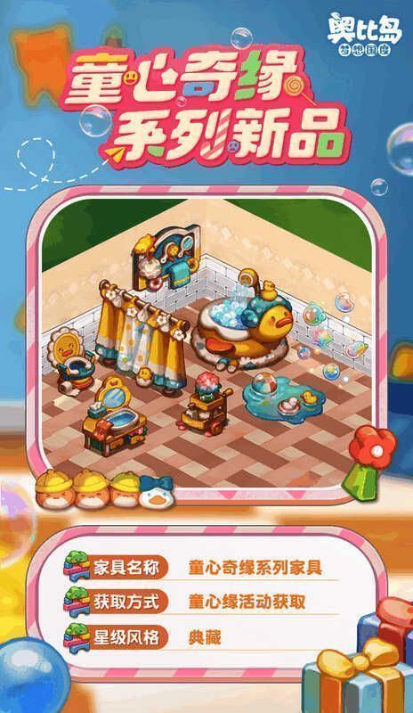 奥比岛童心缘活动相关画面7