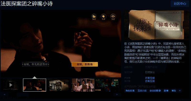 《法医探案团之碎嘴小诗》相关宣传图