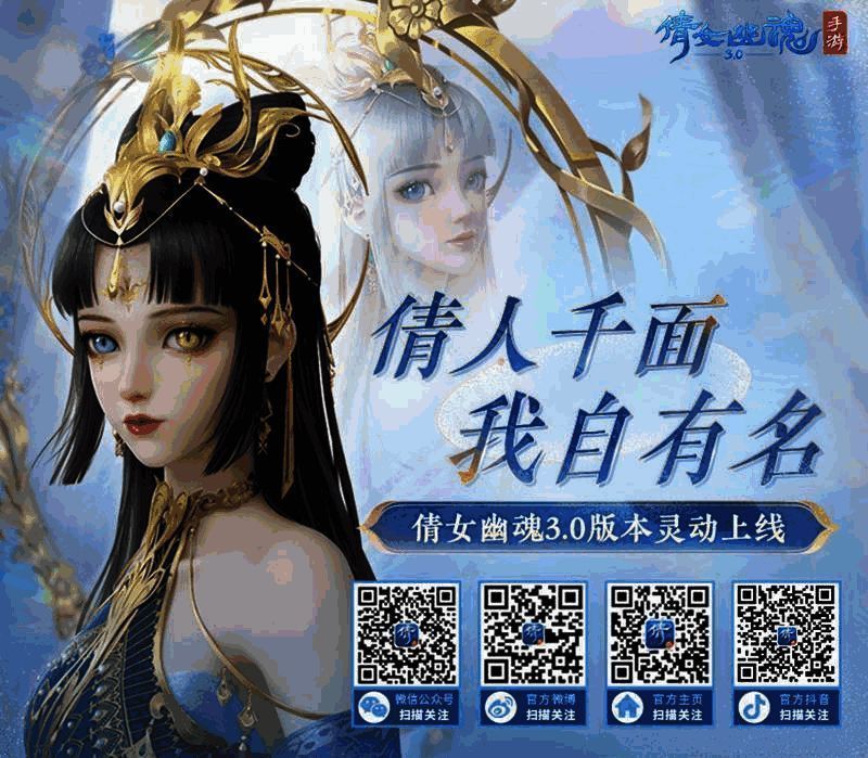 《倩女幽魂》手游自媒体持续发放多样福利