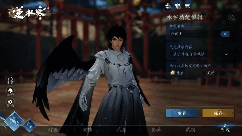 逆水寒副本奖励外观宣传图 1