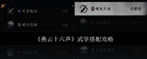 燕云十六声相关图片1