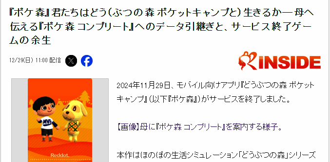 《动物森友会：口袋露营广场》相关画面2