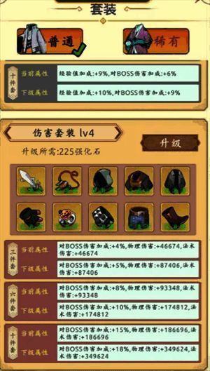 普通套装属性展示