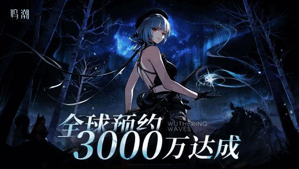 《鸣潮》公测礼包相关画面