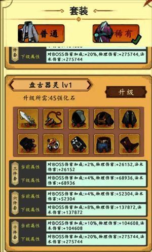 稀有套装属性展示