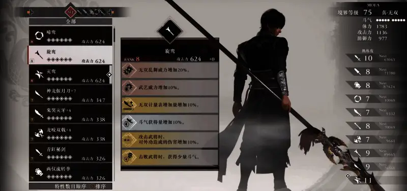 《真三国无双：起源》战斗场景