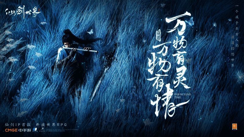 1713511469553607.png 仙剑相关配图2