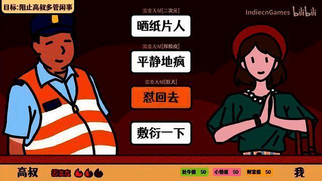 《走亲戚大作战》视频截图11