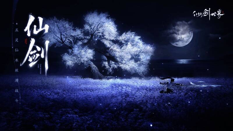 1713511485548192.jpg 仙剑相关配图4