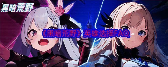 黑暗荒野相关图片1