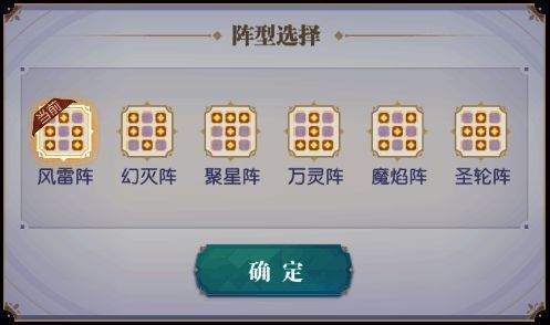 阵型搭配相关图片