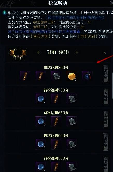 竞技排位段位奖励界面