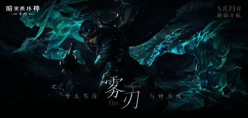 雾刃相关宣传图3