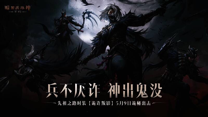 《暗黑破坏神:不朽》游戏相关画面