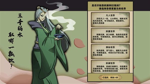 《穿越万世轮回》地藏相关界面