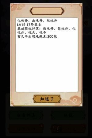 《穿越万世轮回》地藏掉落物品展示1