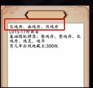 《穿越万世轮回》地藏掉落物品展示2