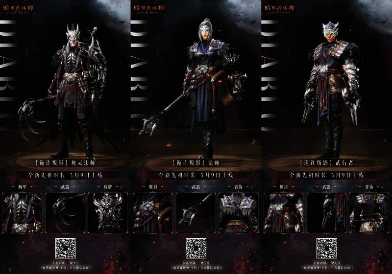 《暗黑破坏神:不朽》诡诈叛影时装展示