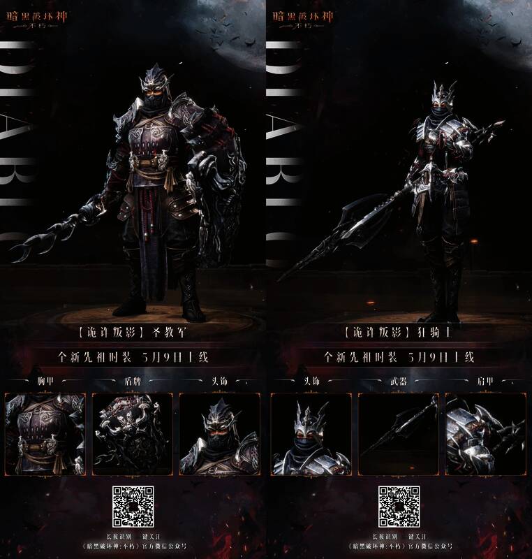 《暗黑破坏神:不朽》各职业着诡诈叛影时装画面