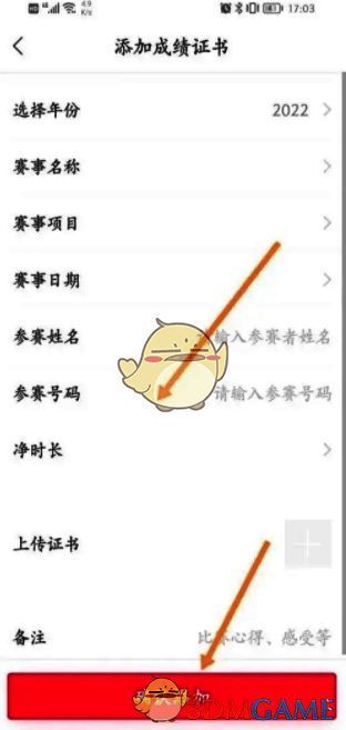 马拉马拉APP输入证书信息确认图片