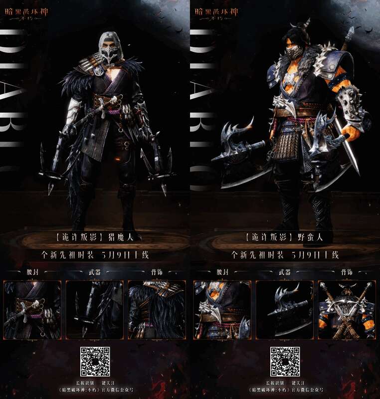 《暗黑破坏神:不朽》诡诈叛影时装细节展示
