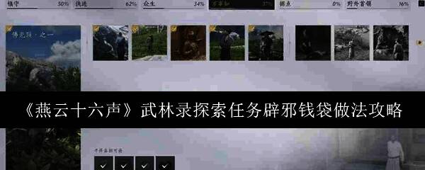 燕云十六声相关配图1