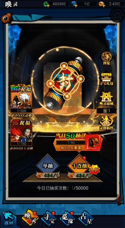 游戏中灵将召唤界面图片