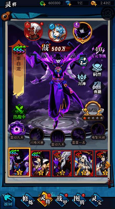 游戏中灵将形象图片