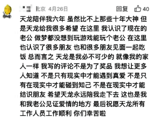 《天龙八部手游》回忆相关画面