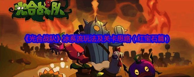 光合战队游戏相关图片