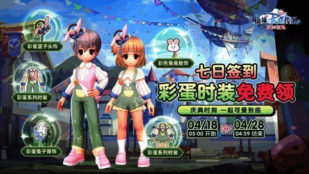 游戏内活动场景图