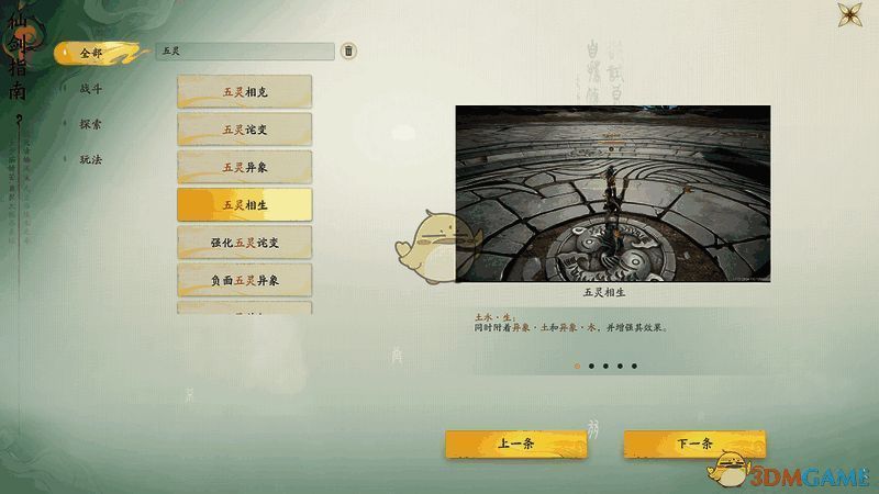 战斗体系相关配图3