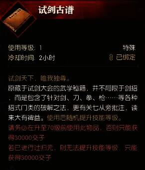 完成奇遇后使用道具场景图