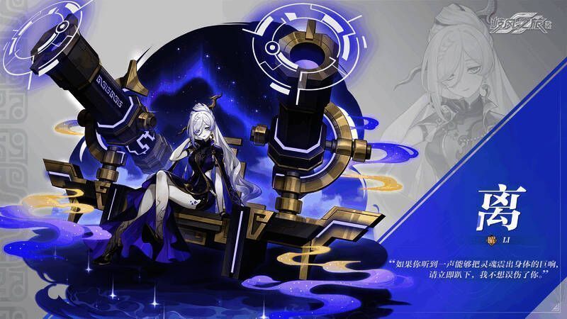 《九畿:岐风之旅》中离的形象