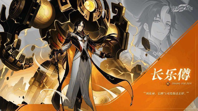 《九畿:岐风之旅》中长乐僔的形象