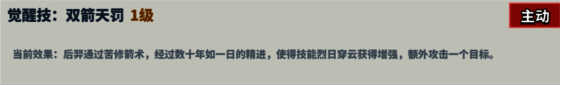 后羿双箭天罚技能展示