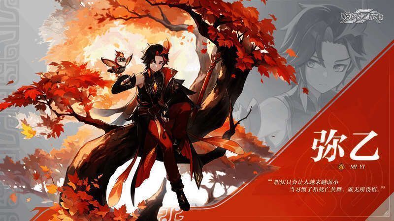 《九畿:岐风之旅》中弥乙的形象