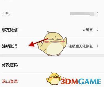 住这儿APP个人资料页面及注销账号选项位置