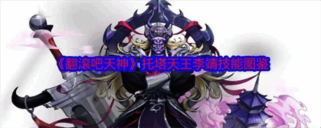 托塔天王李靖相关图片1