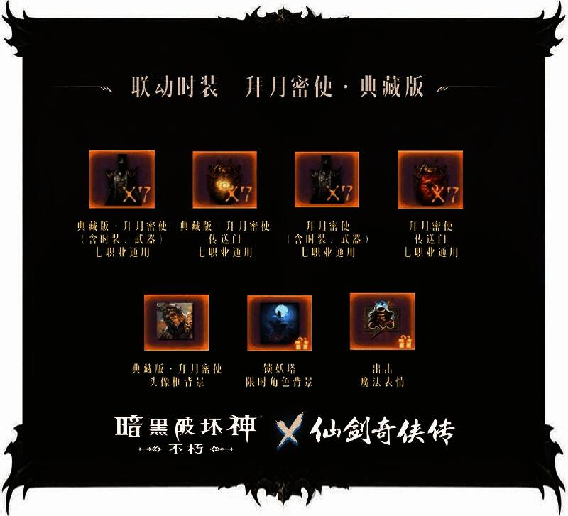 拜月密使典藏版时装展示图