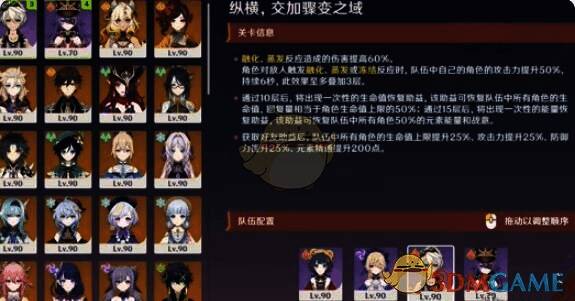 原神征战勇者淬炼之界第2关准备阶段画面