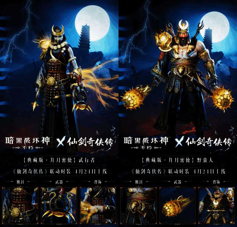 各职业拜月密使时装展示图