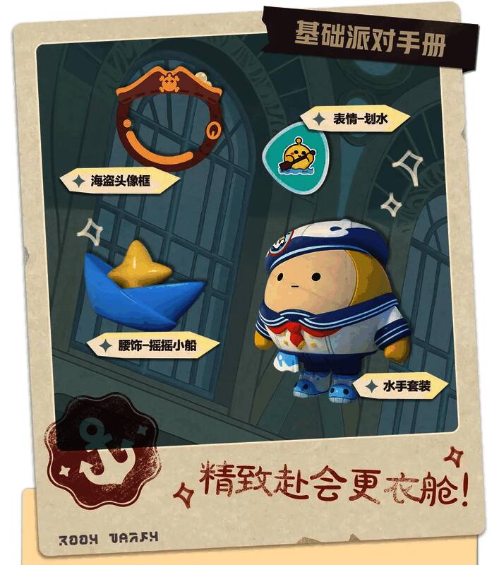 基础派对手册奖励展示图