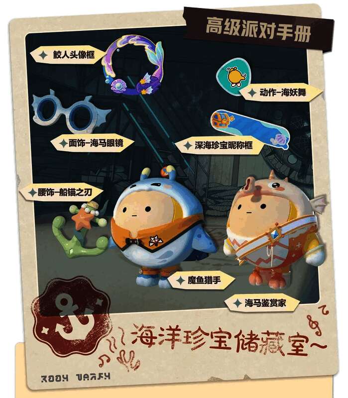 高级派对手册奖励展示图