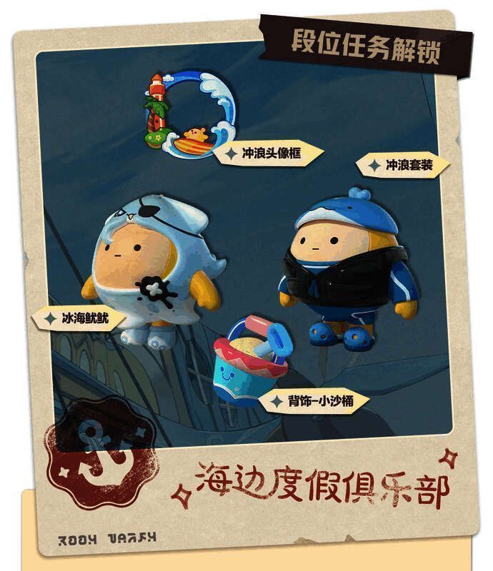 段位任务奖励展示图