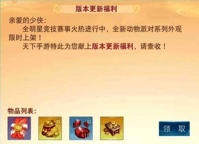 《天下》手游活动宣传图1